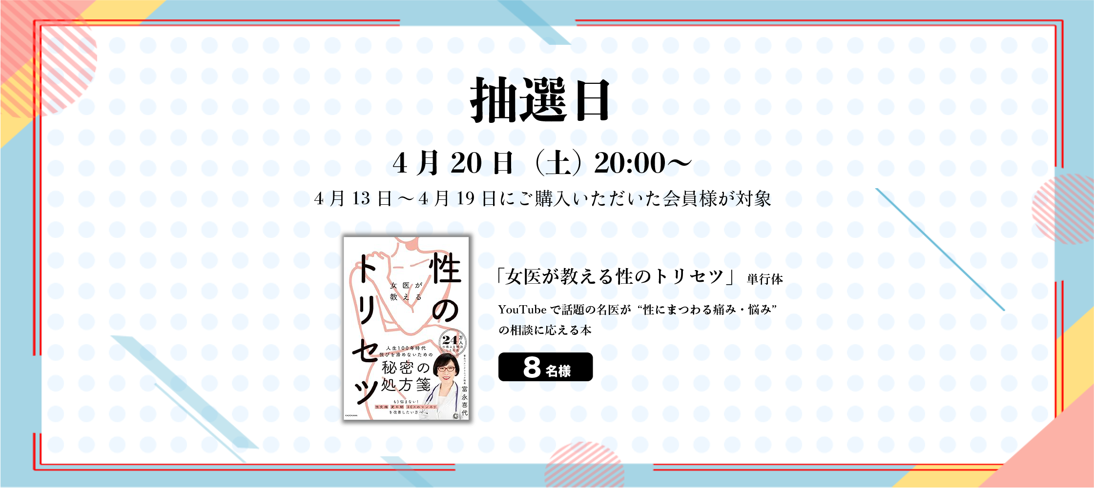 20周目イベント