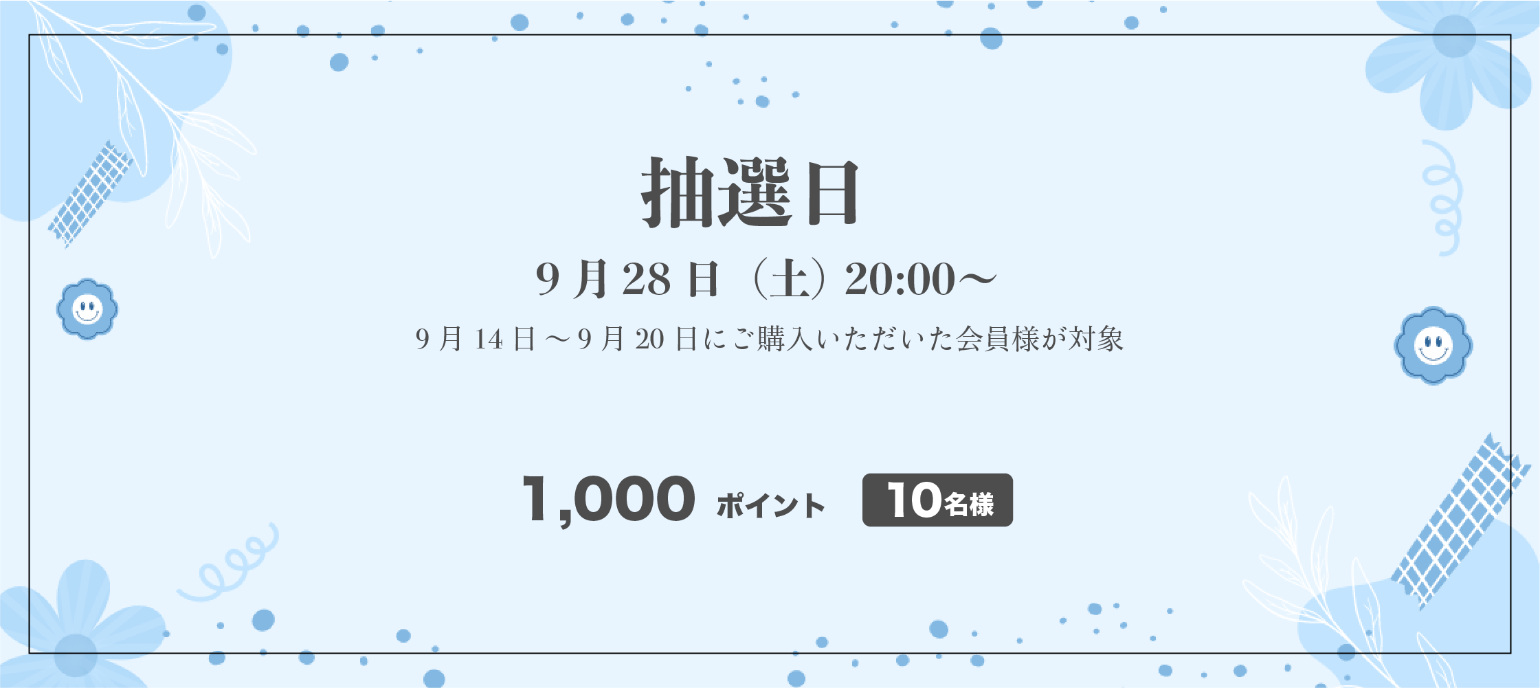 43周目イベント
