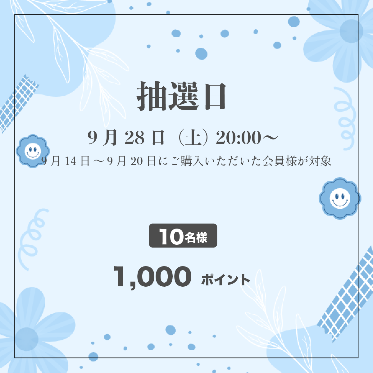 43周目イベント
