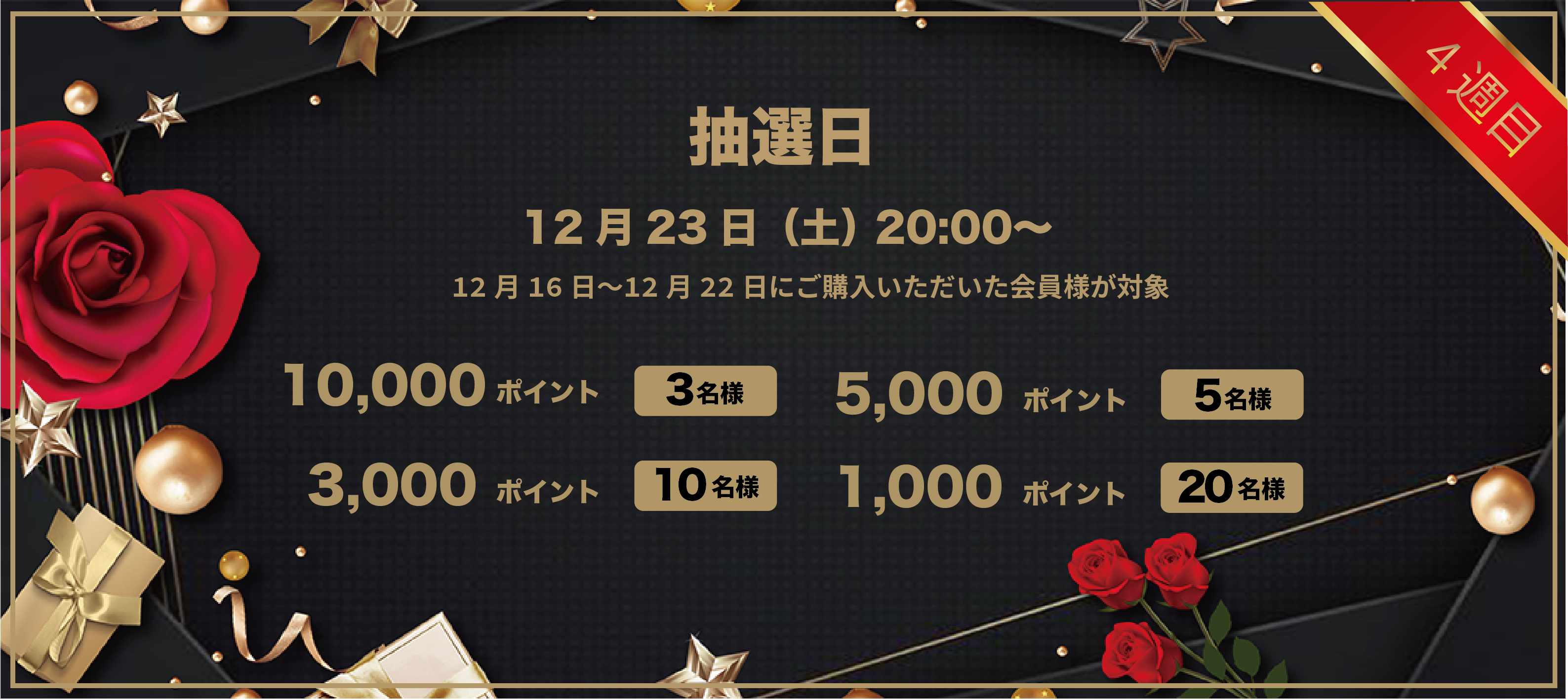 4周目イベント
