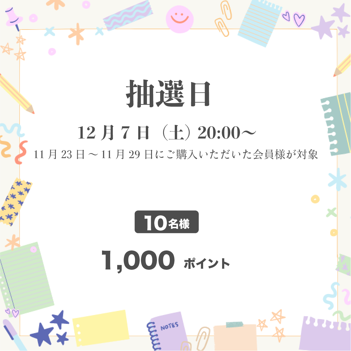 53周目イベント