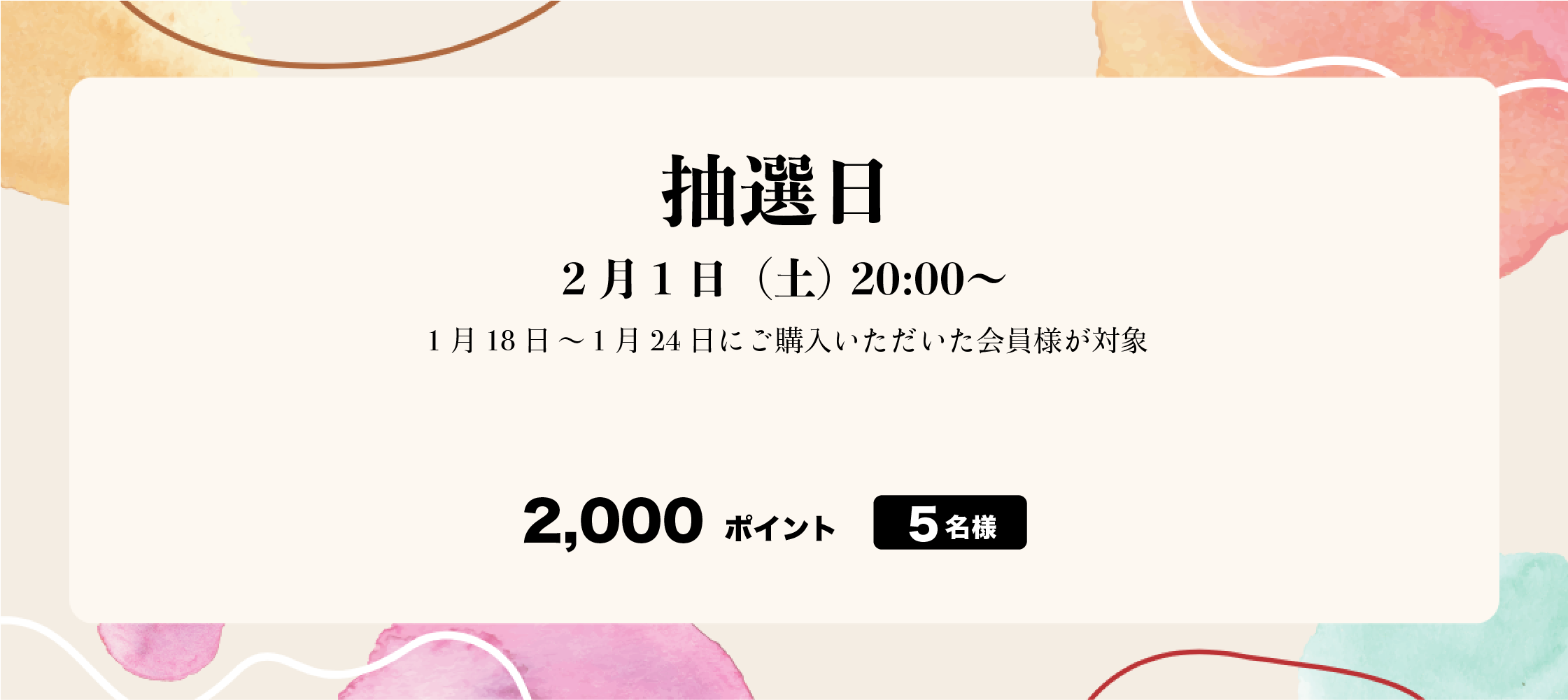 60周目イベント