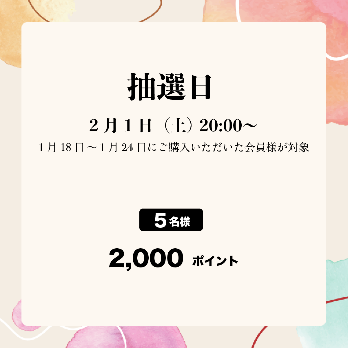 60周目イベント
